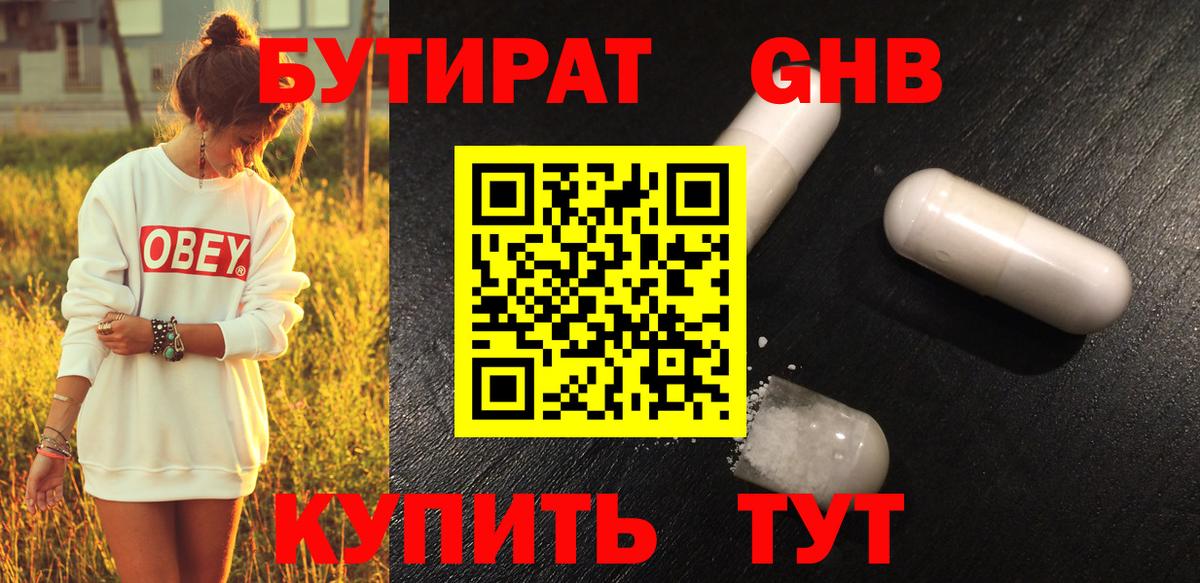 Бутират  Можга  БУТИРАТ бутик 