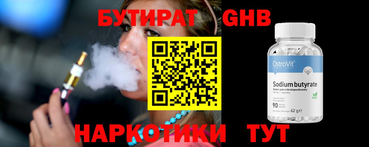 Бутират оксибутират Можга