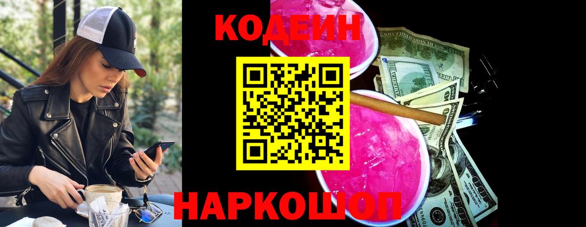 Кодеиновый сироп Lean Purple Drank  Codein Purple Drank  Можга  Вход с VPN 