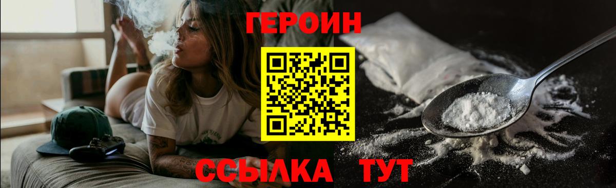 ГЕРОИН белый Можга