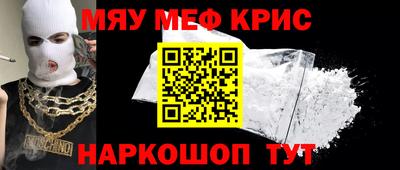 мяу мяу кристалл Кандалакша