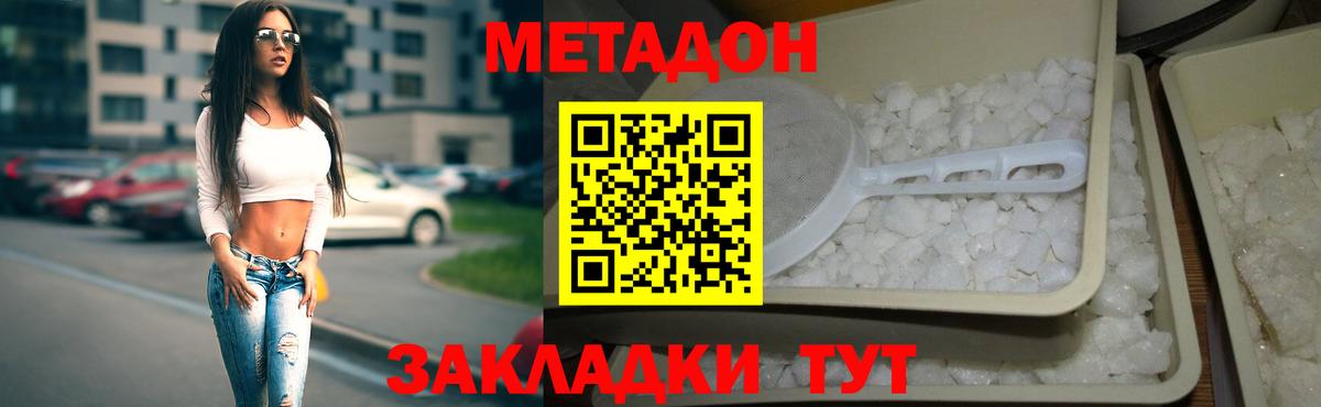 МЕТАДОН methadone  Вход с VPN  Метадон белоснежный  Можга 