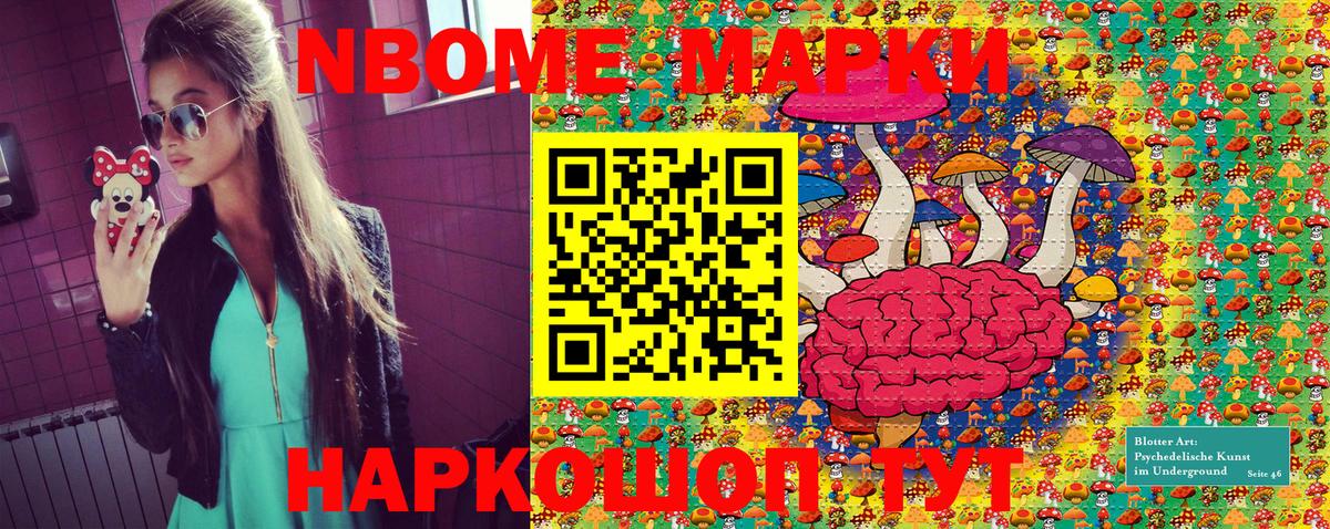 Марки NBOMe 1500мкг  Можга 