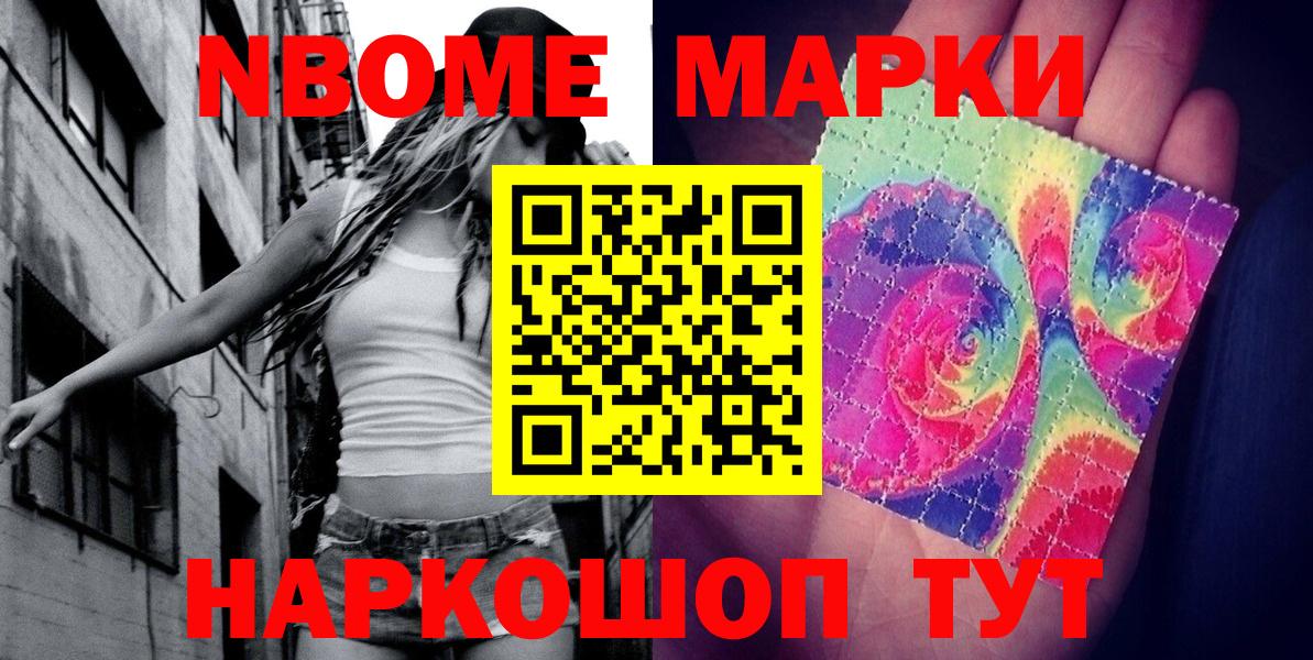 Наркотические марки 1500мкг Можга