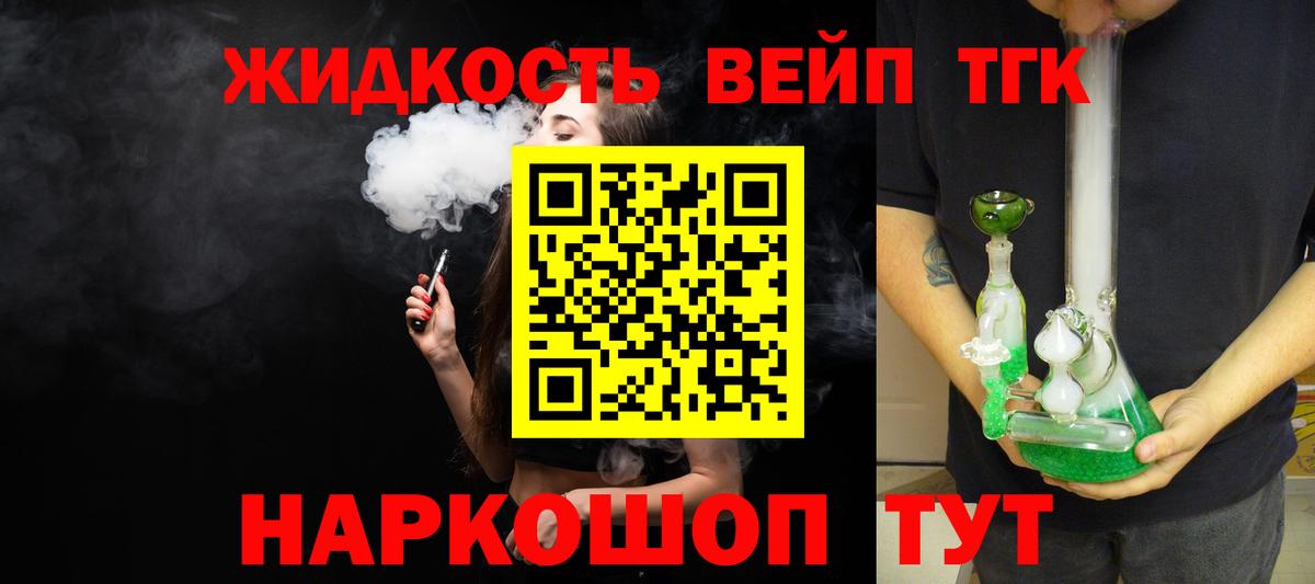 Дистиллят ТГК вейп с тгк Можга